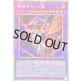 〔状態B〕聖痕喰らいし竜【プリズマティックシークレット】{CH01-JP041}《融合》