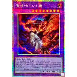 画像1: 聖痕喰らいし竜【プリズマティックシークレット】{CH01-JP041}《融合》