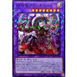 画像1: 赫焉竜グランギニョル【ノーマルパラレル】{CH01-JP050}《融合》