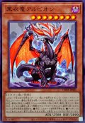 黒衣竜アルビオン【ノーマル】{CH01-JP005}《モンスター》
