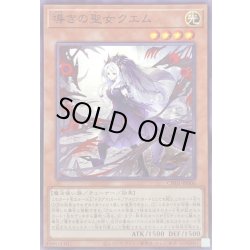 画像1: 導きの聖女クエム【ノーマル】{CH01-JP006}《モンスター》