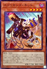 スプリガンズキット【ノーマル】{CH01-JP007}《モンスター》