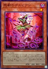 悲劇のデスピアン【ノーマル】{CH01-JP009}《モンスター》