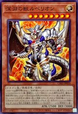 深淵の獣ルベリオン【ノーマル】{CH01-JP010}《モンスター》