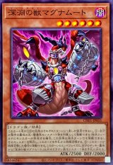深淵の獣マグナムート【ノーマル】{CH01-JP011}《モンスター》