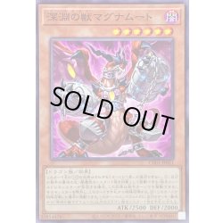 画像1: 深淵の獣マグナムート【ノーマル】{CH01-JP011}《モンスター》