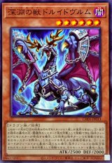 深淵の獣ドルイドヴルム【ノーマル】{CH01-JP013}《モンスター》