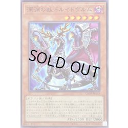 画像1: 深淵の獣ドルイドヴルム【ノーマル】{CH01-JP013}《モンスター》