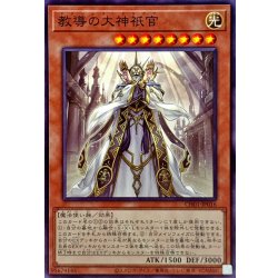 画像1: 教導の大神祇官【ノーマル】{CH01-JP016}《モンスター》