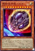 原始生命態ニビル【ノーマル】{CH01-JP017}《モンスター》