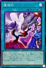 復烙印【ノーマル】{CH01-JP026}《魔法》