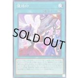 復烙印【ノーマル】{CH01-JP026}《魔法》