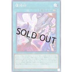 画像1: 復烙印【ノーマル】{CH01-JP026}《魔法》