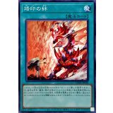 烙印の絆【ノーマル】{CH01-JP028}《魔法》