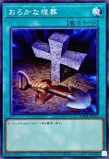 おろかな埋葬【ノーマル】{CH01-JP031}《魔法》