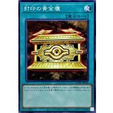 封印の黄金櫃【ノーマル】{CH01-JP032}《魔法》