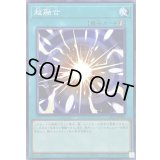 〔状態A-〕超融合【ノーマル】{CH01-JP033}《魔法》