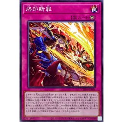 画像1: 烙印断罪【ノーマル】{CH01-JP034}《罠》