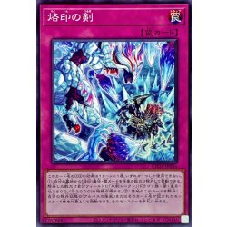 画像1: 烙印の剣【ノーマル】{CH01-JP036}《罠》