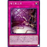 嗤う黒山羊【ノーマル】{CH01-JP038}《罠》