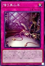 嗤う黒山羊【ノーマル】{CH01-JP038}《罠》