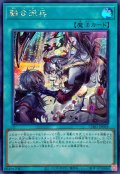 融合派兵【シークレット】{CH01-JP029}《魔法》