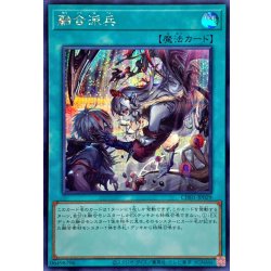 画像1: 融合派兵【シークレット】{CH01-JP029}《魔法》