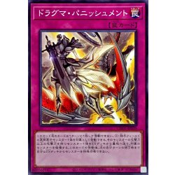 画像1: ドラグマパニッシュメント【ノーマル】{CH01-JP039}《罠》