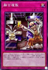 融合複製【ノーマル】{CH01-JP040}《罠》