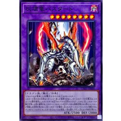 画像1: 灰燼竜バスタード【ノーマル】{CH01-JP046}《融合》