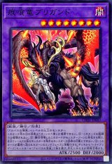 痕喰竜ブリガンド【ノーマル】{CH01-JP047}《融合》