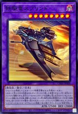 鉄駆竜スプリンド【ノーマル】{CH01-JP048}《融合》