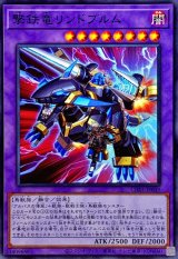 撃鉄竜リンドブルム【ノーマル】{CH01-JP049}《融合》