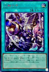 三戦の号【シークレット】{CH01-JP030}《魔法》