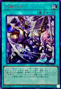 三戦の号【シークレット】{CH01-JP030}《魔法》