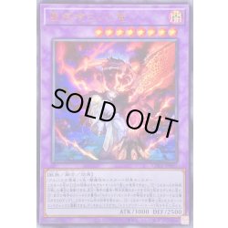 画像1: 〔状態A-〕聖痕喰らいし竜【ウルトラ】{CH01-JP041}《融合》