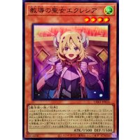 教導の聖女エクレシア【スーパー】{CH01-JP014}《モンスター》