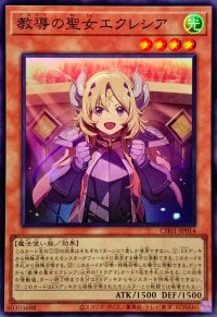 教導の聖女エクレシア【スーパー】{CH01-JP014}《モンスター》