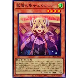 画像1: 教導の聖女エクレシア【スーパー】{CH01-JP014}《モンスター》
