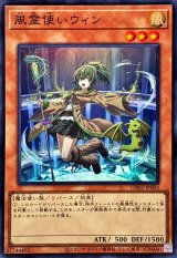風霊使いウィン【スーパー】{CH02-JP003}《モンスター》