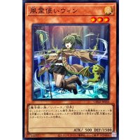 風霊使いウィン【スーパー】{CH02-JP003}《モンスター》