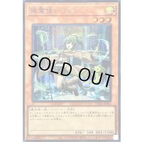 〔状態B〕風霊使いウィン【シークレット】{CH02-JP003}《モンスター》