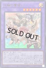 〔状態B〕大輪の霊使い【ウルトラ】{CH02-JP041}《融合》