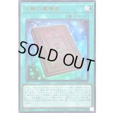 〔状態A-〕大輪の魔導書【ウルトラ】{CH02-JP028}《魔法》