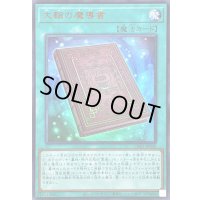 〔状態A-〕大輪の魔導書【ウルトラ】{CH02-JP028}《魔法》