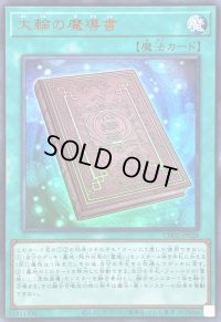 〔状態B〕大輪の魔導書【ウルトラ】{CH02-JP028}《魔法》