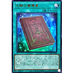 画像1: 大輪の魔導書【ウルトラ】{CH02-JP028}《魔法》
