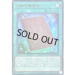 画像1: 〔状態A-〕大輪の魔導書【ウルトラ】{CH02-JP028}《魔法》