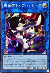 影法師トップハットヘア【ノーマル】{CH02-JP048}《リンク》