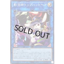 画像1: 影法師トップハットヘア【ノーマル】{CH02-JP048}《リンク》